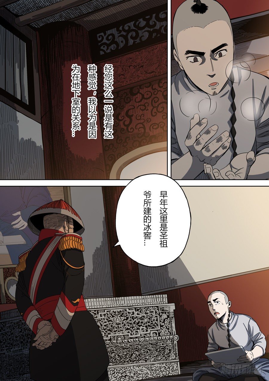 🍶穿越效应 第三章 圣武密训（2） 第6页