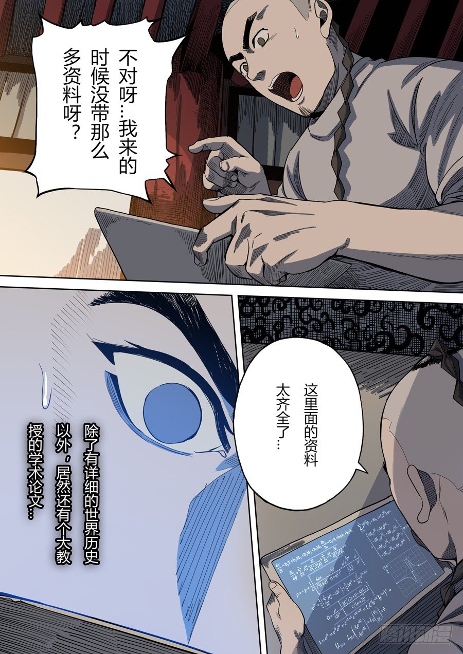 🍶穿越效应 第三章 圣武密训（2） 第8页