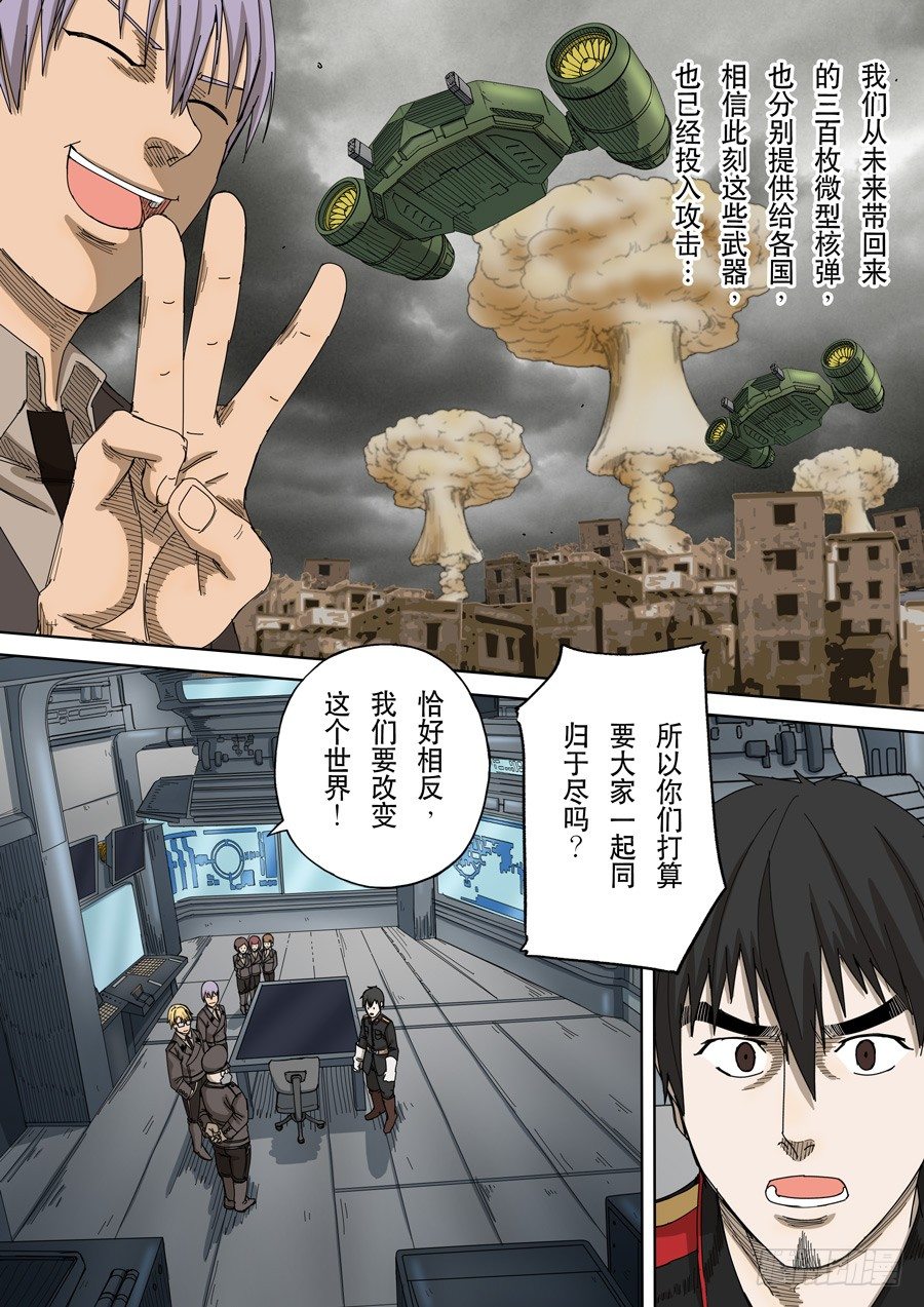 🍶穿越效应 第十四话 毁灭与重生（4） 第10页