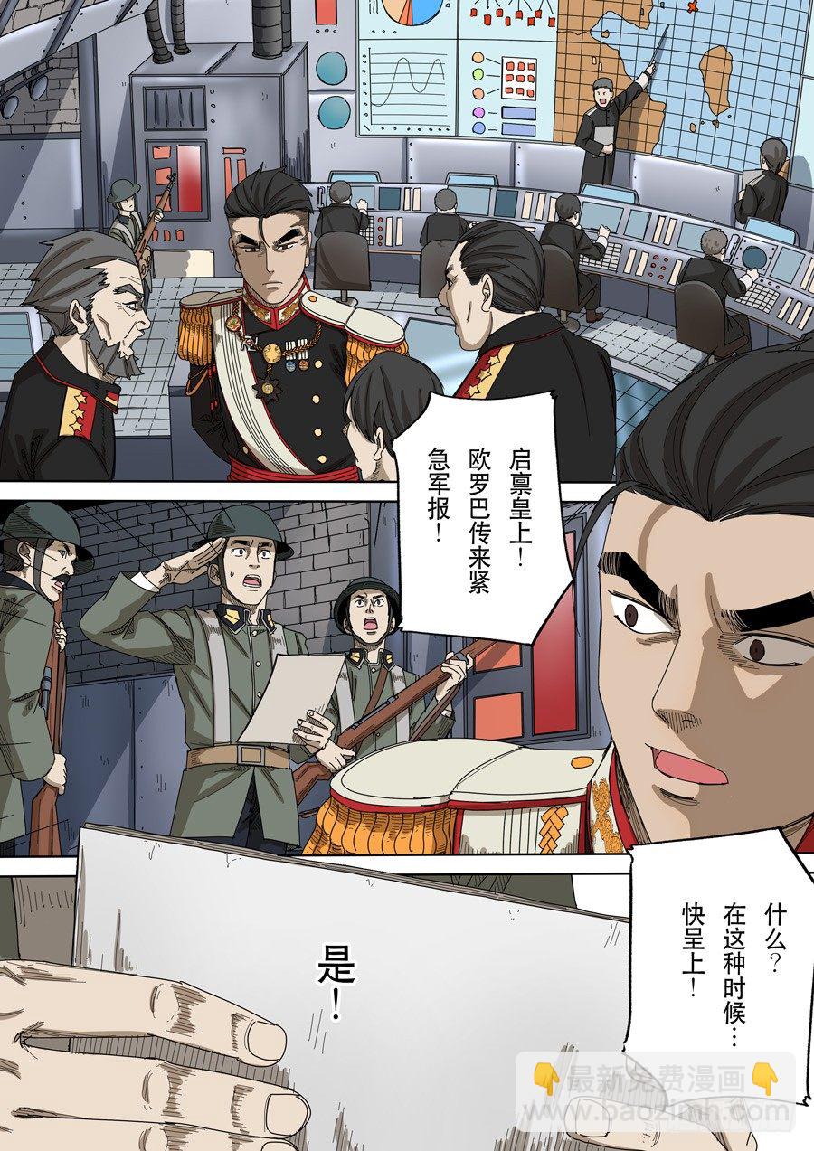 🍶穿越效应 第十四话 毁灭与重生（4） 第14页
