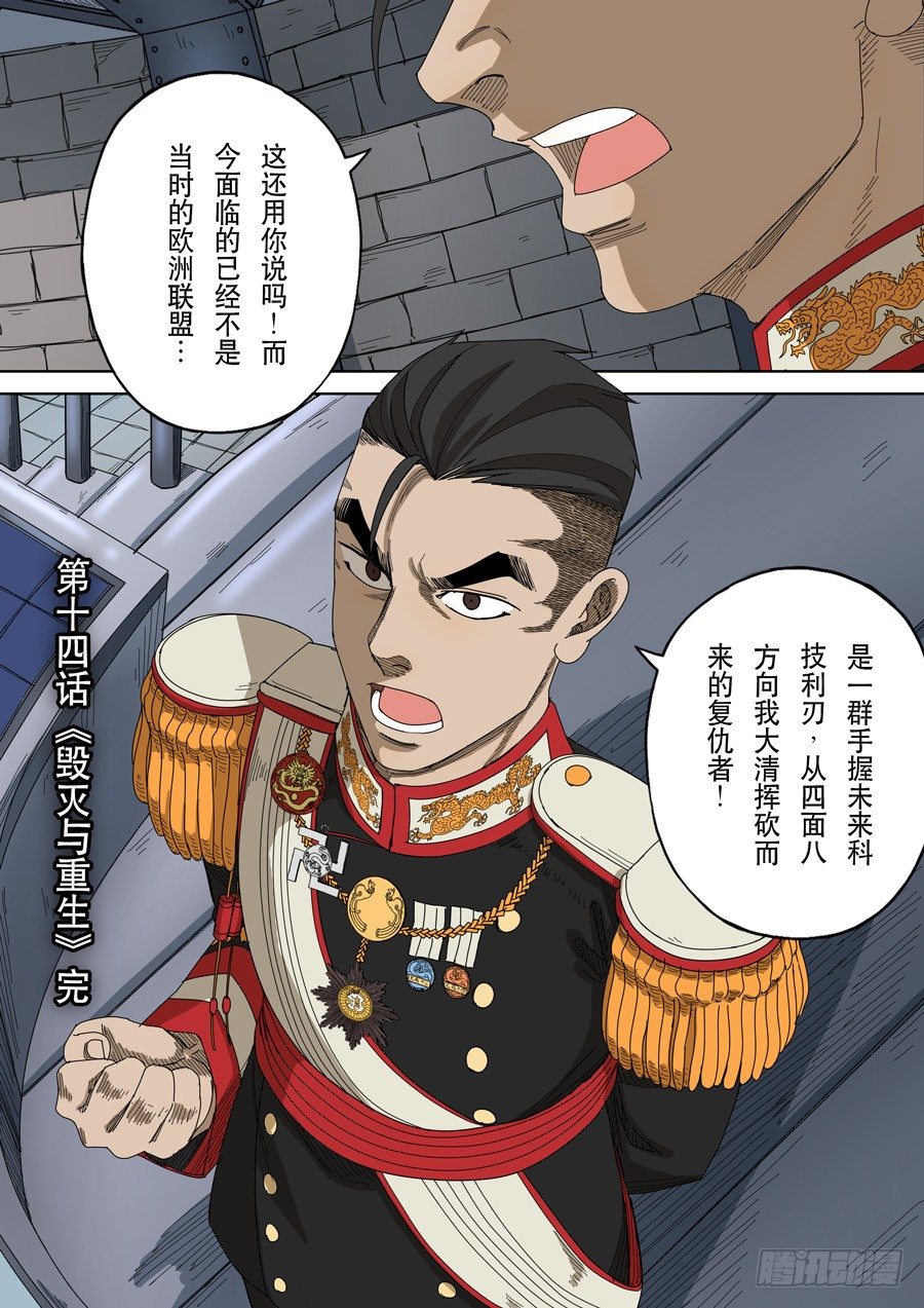 🍶穿越效应 第十四话 毁灭与重生（4） 第16页