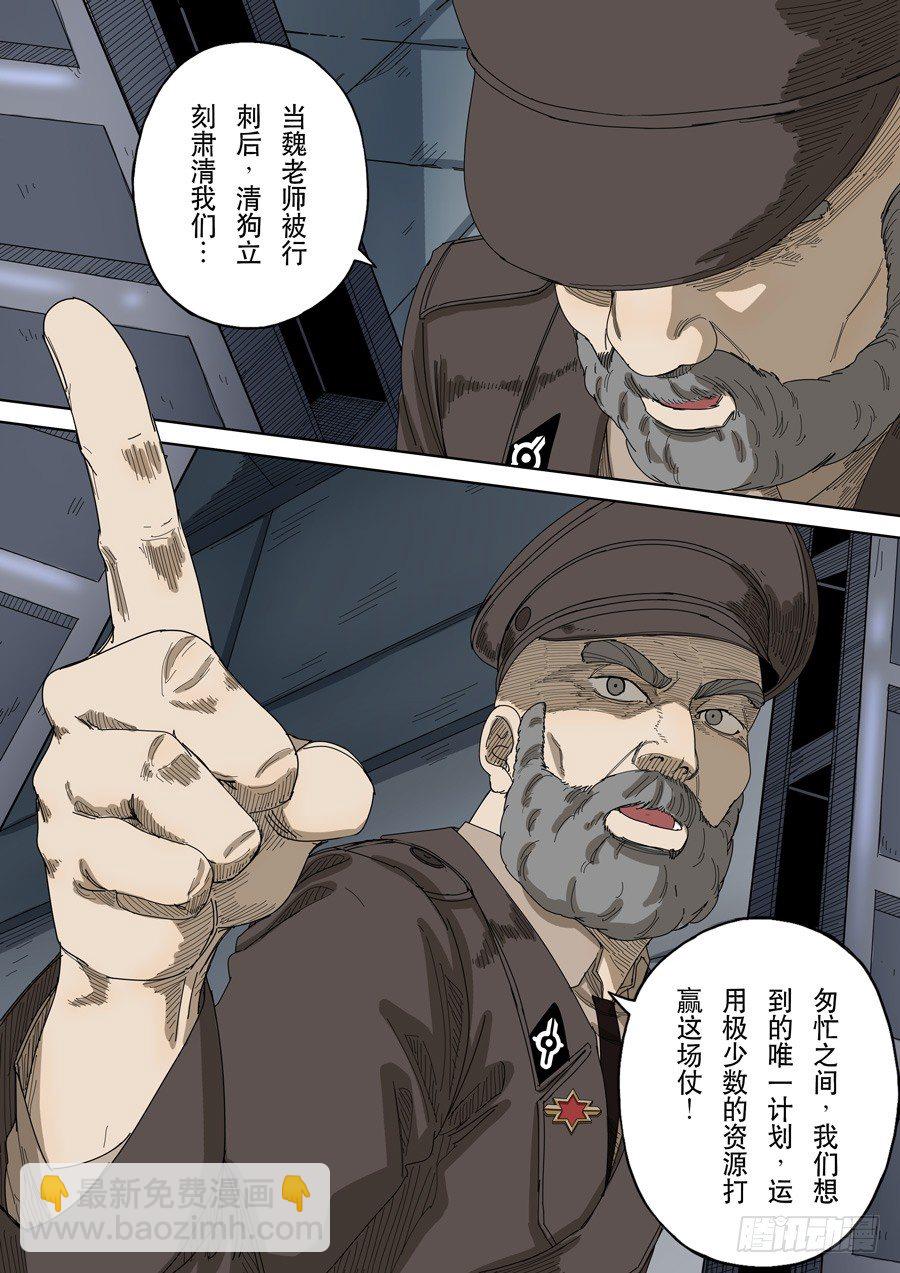 🍶穿越效应 第十四话 毁灭与重生（4） 第7页