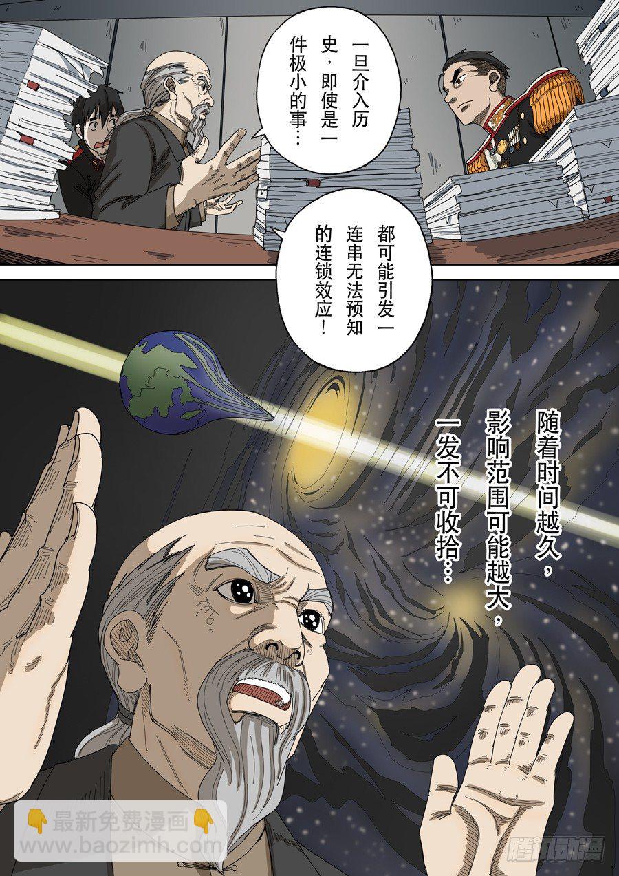 🍶穿越效应 第十五话 命运之轮（2） 第5页