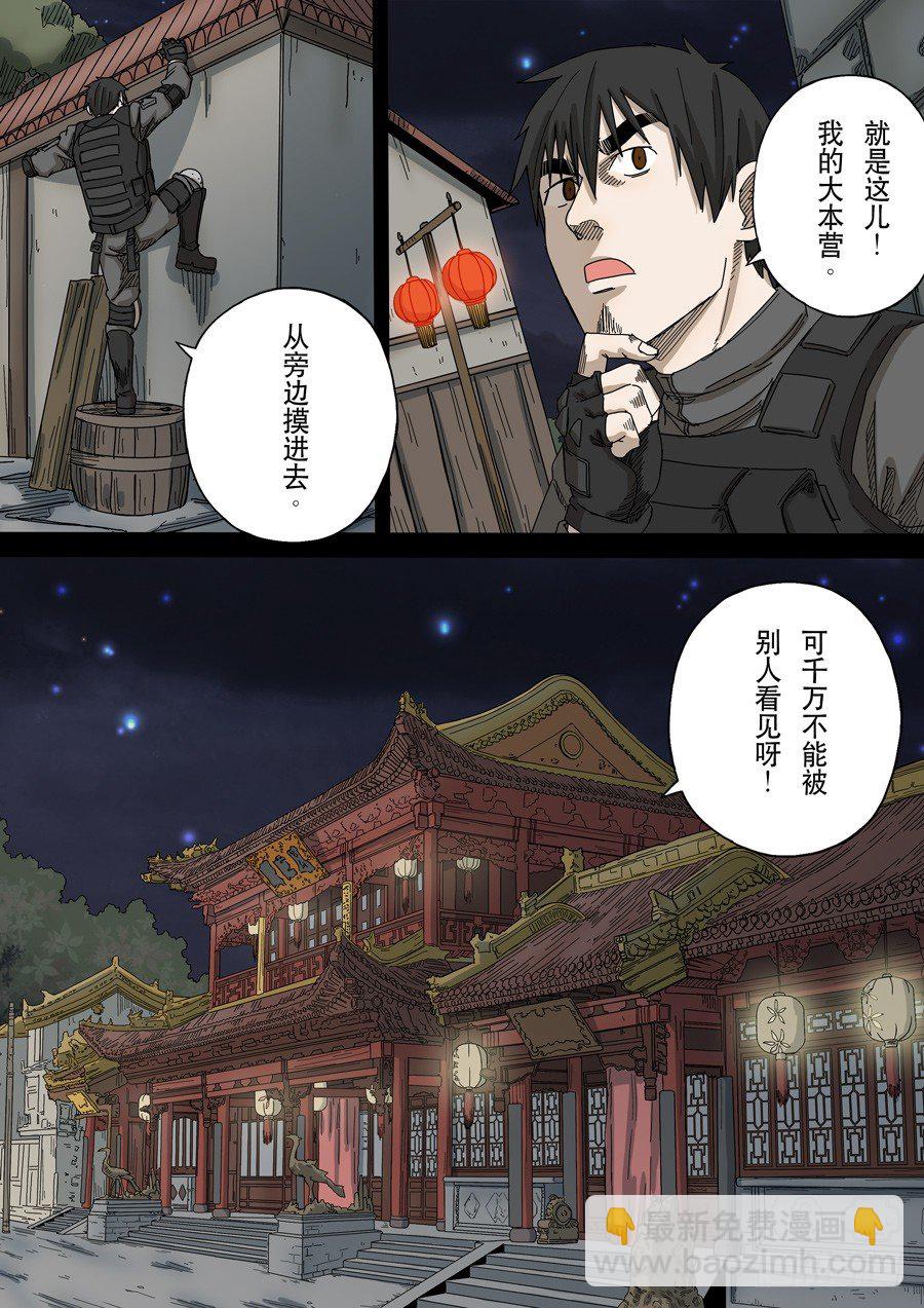 🍶穿越效应 第十六话 拨乱反正（2） 第15页