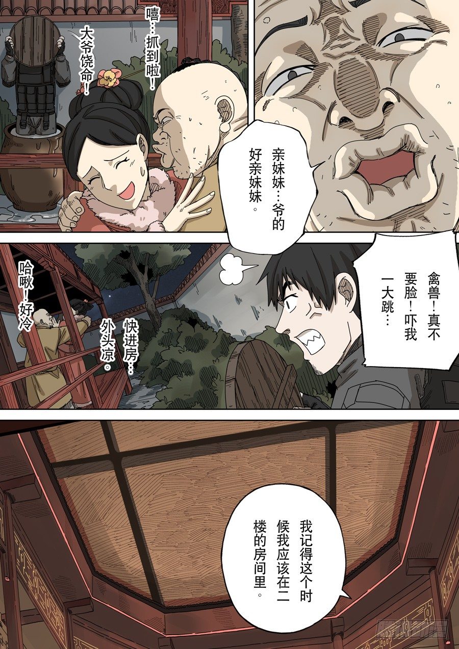 🍶穿越效应 第十六话 拨乱反正（2） 第16页