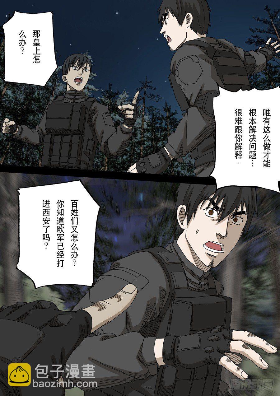 🍶穿越效应 第十六话 拨乱反正（2） 第6页