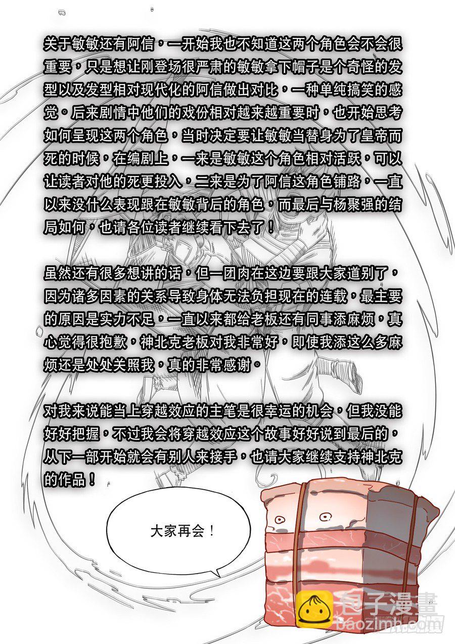 🍶穿越效应 第十六话 拨乱反正（4） 第18页