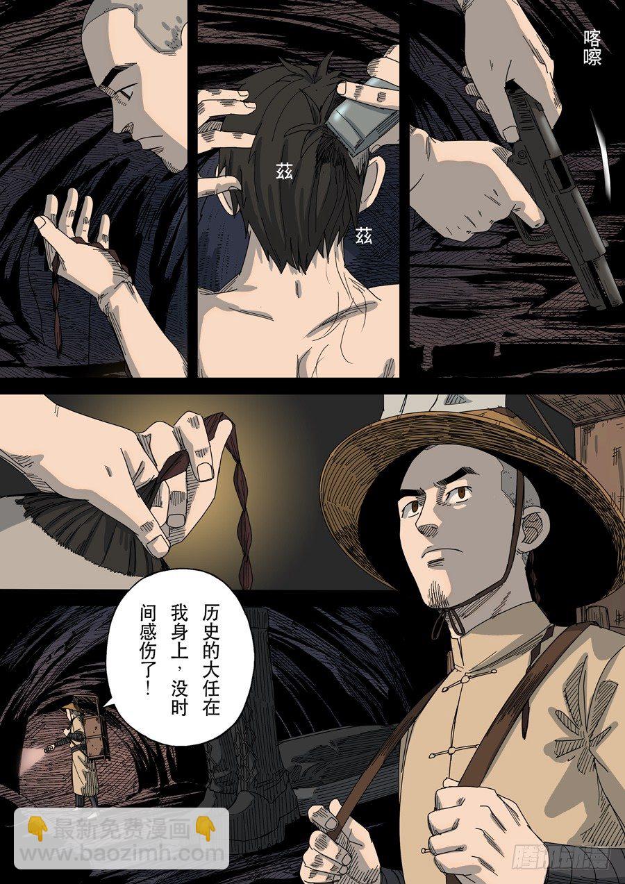 🍶穿越效应 第十六话 拨乱反正（4） 第5页