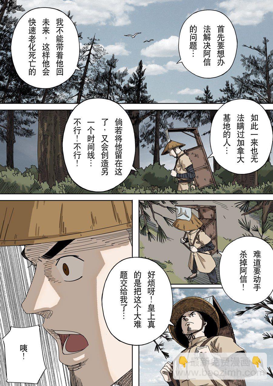🍶穿越效应 第十六话 拨乱反正（4） 第6页