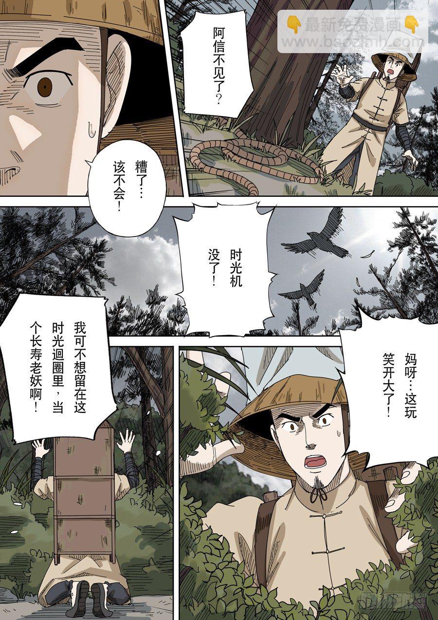 🍶穿越效应 第十六话 拨乱反正（4） 第7页