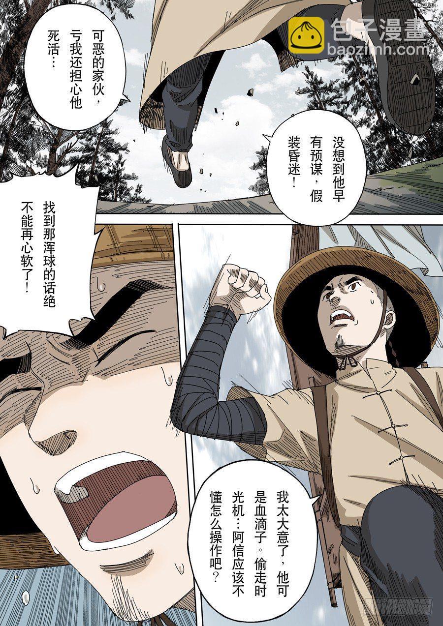 🍶穿越效应 第十六话 拨乱反正（4） 第8页