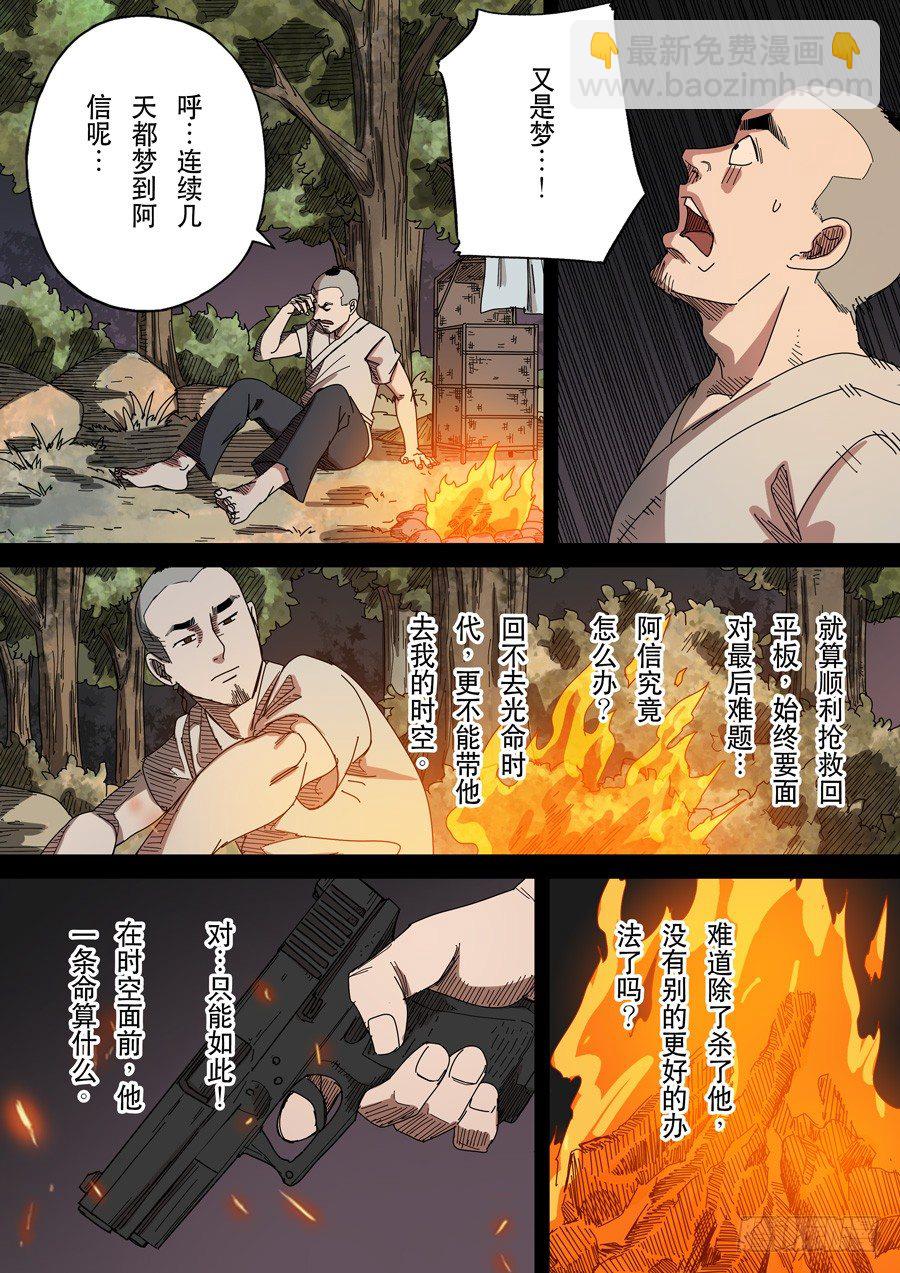 🍶穿越效应 第十七话 明心见性（2） 第11页