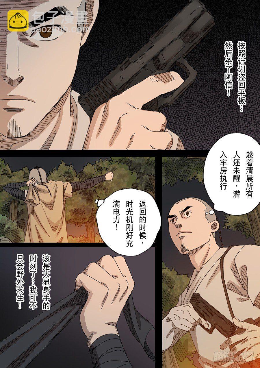 🍶穿越效应 第十七话 明心见性（2） 第12页