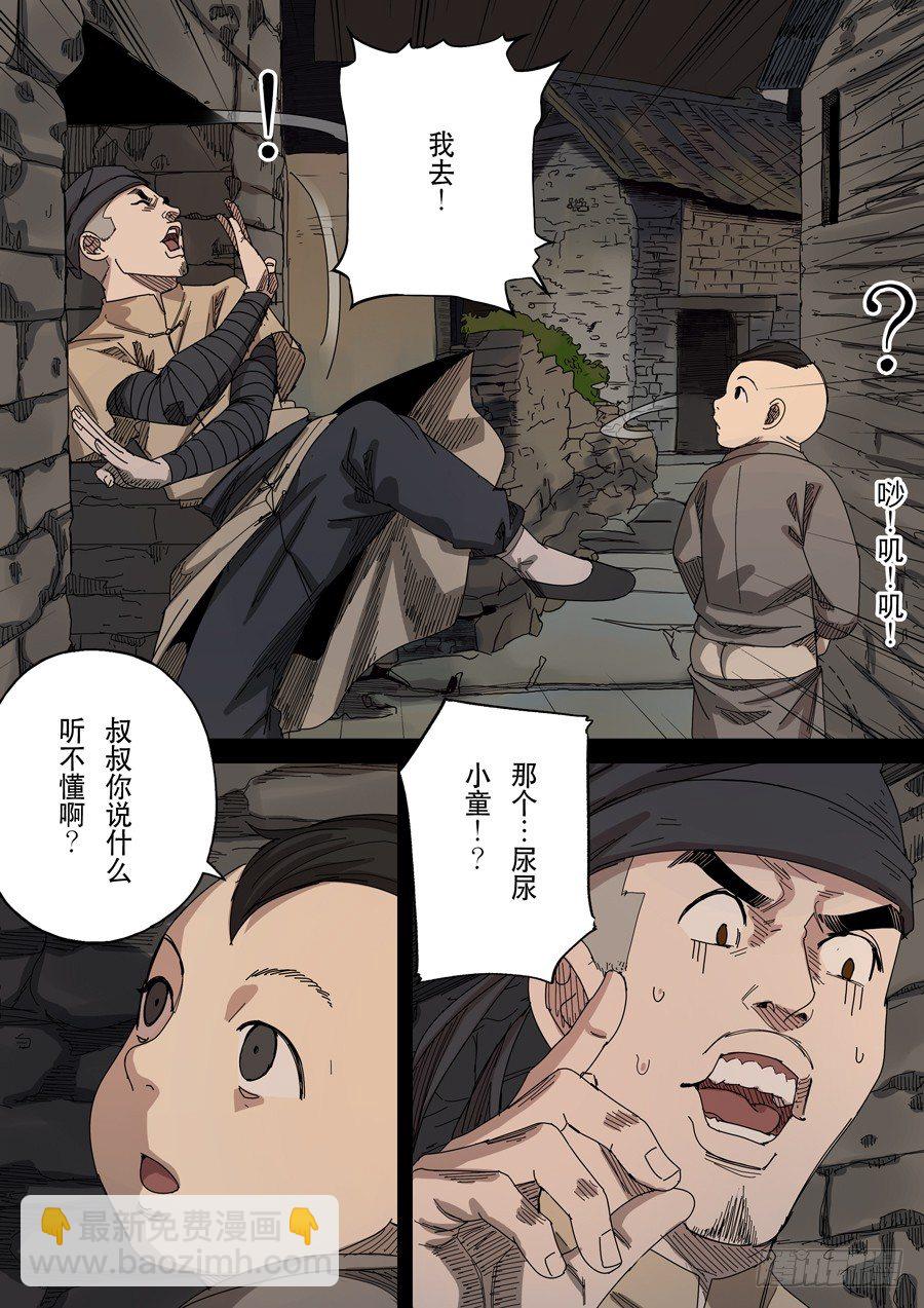 🍶穿越效应 第十七话 明心见性（2） 第15页