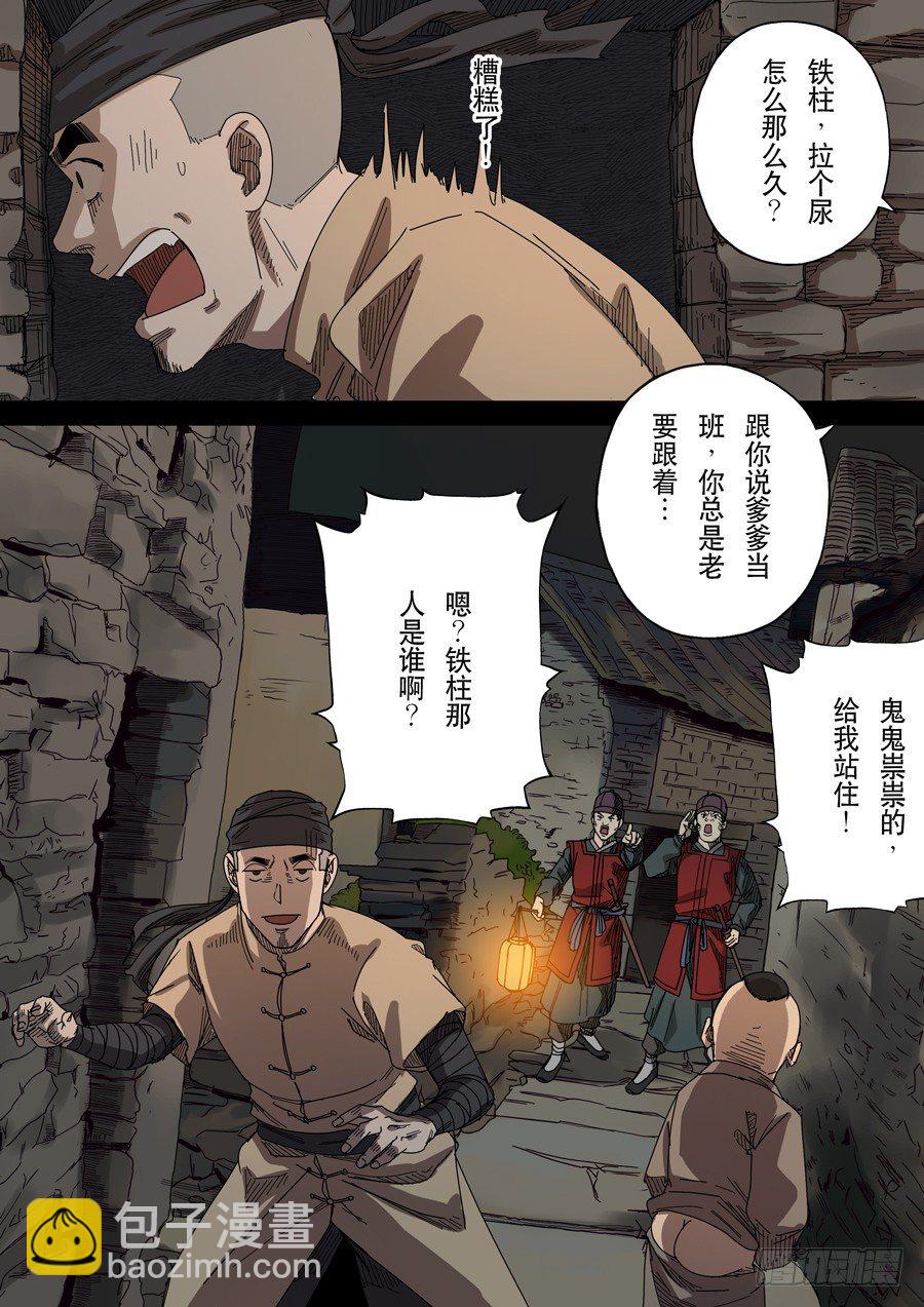🍶穿越效应 第十七话 明心见性（2） 第16页