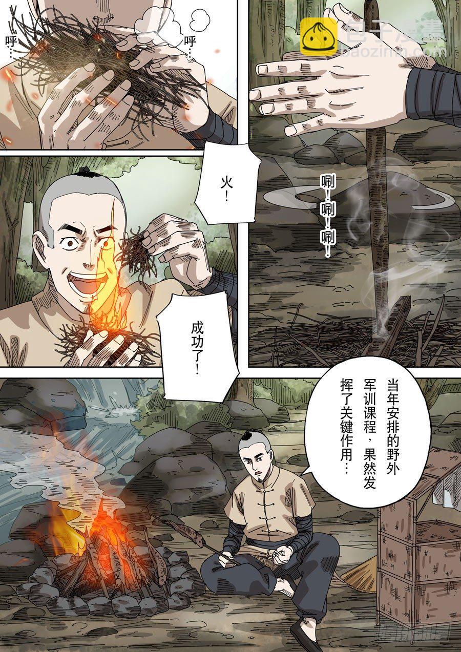 🍶穿越效应 第十七话 明心见性（2） 第2页