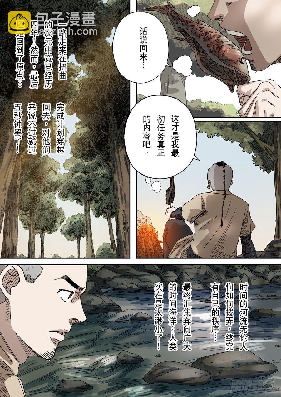 🍶穿越效应 第十七话 明心见性（2） 第3页