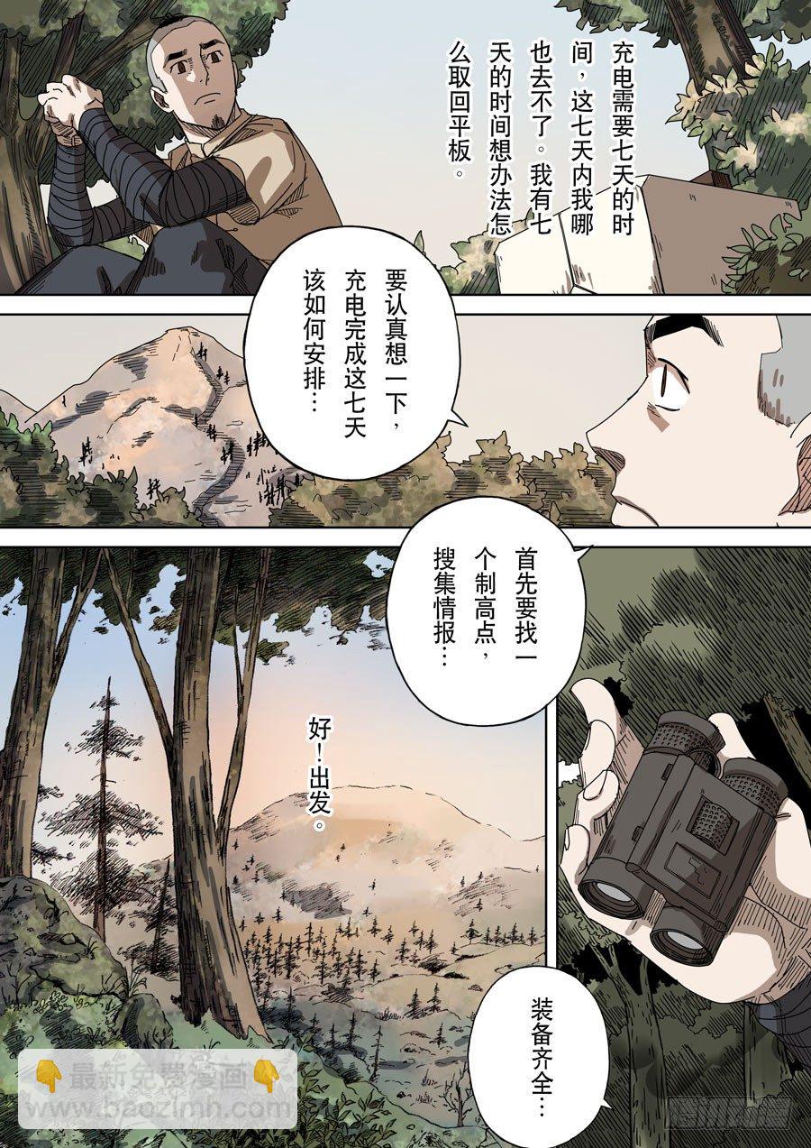 🍶穿越效应 第十七话 明心见性（2） 第4页