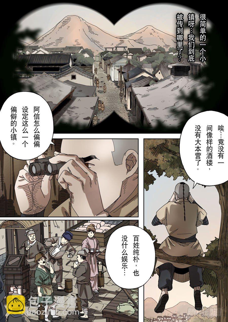 🍶穿越效应 第十七话 明心见性（2） 第5页