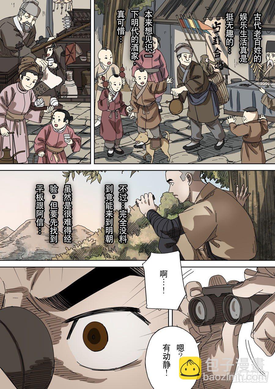 🍶穿越效应 第十七话 明心见性（2） 第6页
