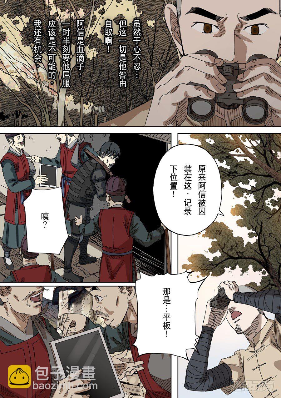 🍶穿越效应 第十七话 明心见性（2） 第8页