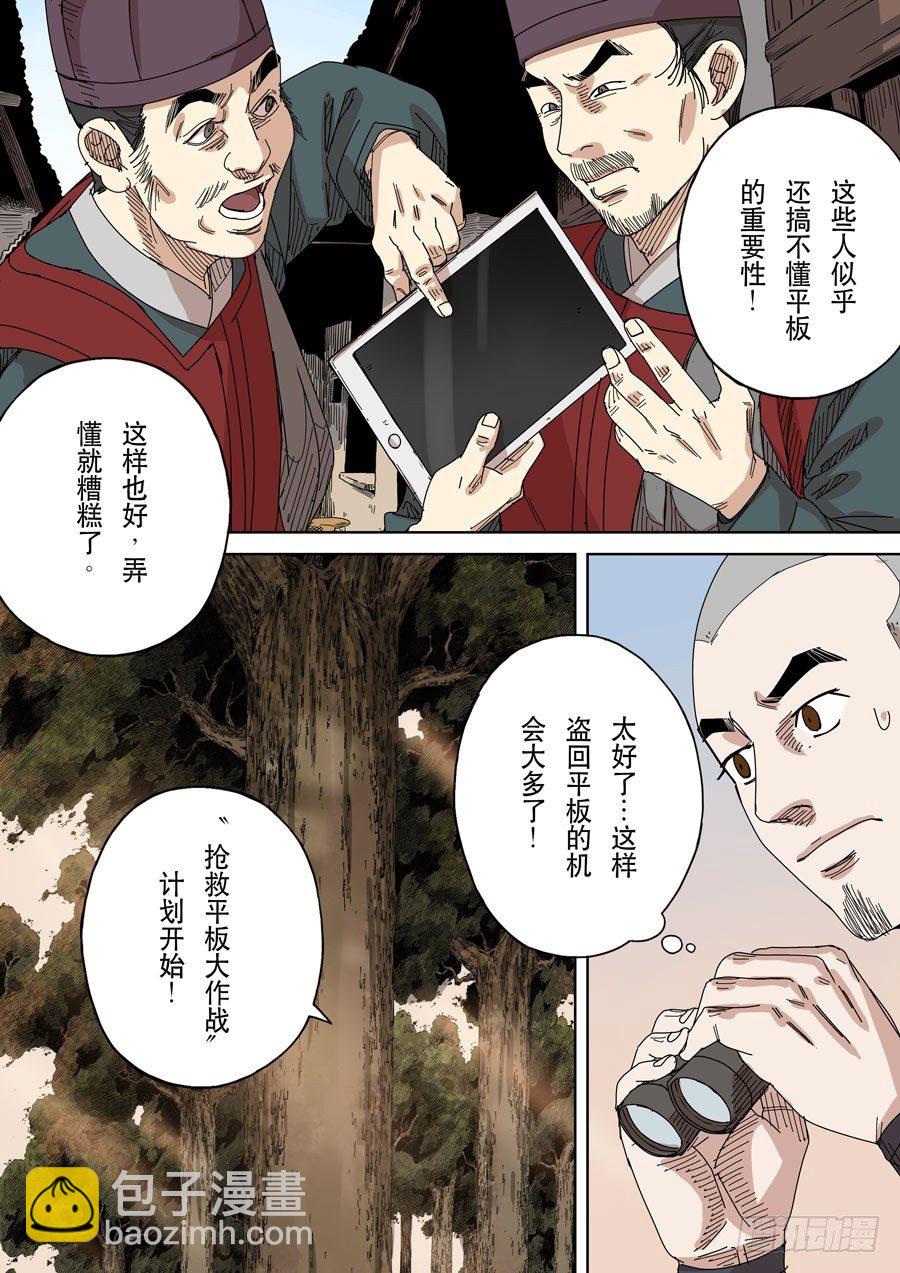 🍶穿越效应 第十七话 明心见性（2） 第9页
