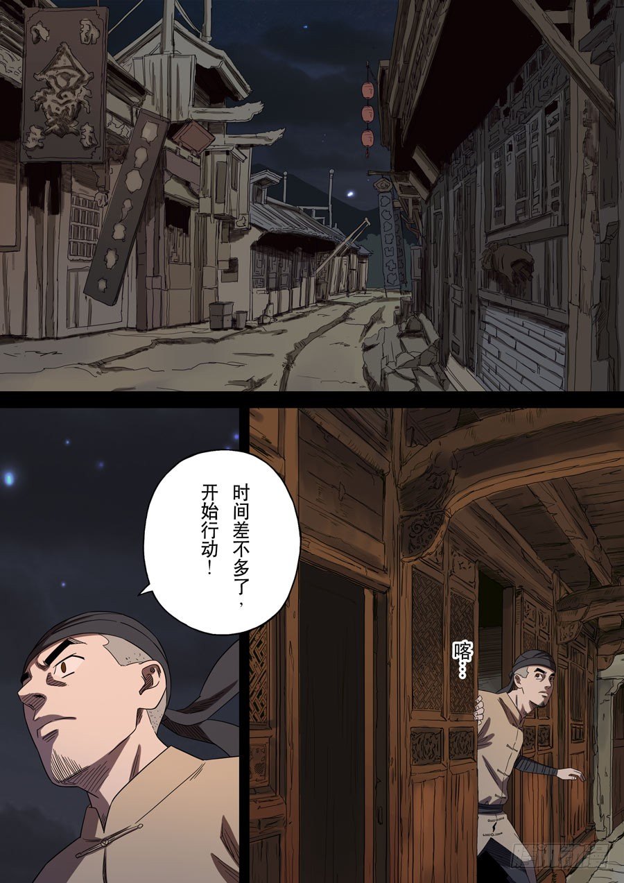🍶穿越效应 第十七话 明心见性（4） 第1页