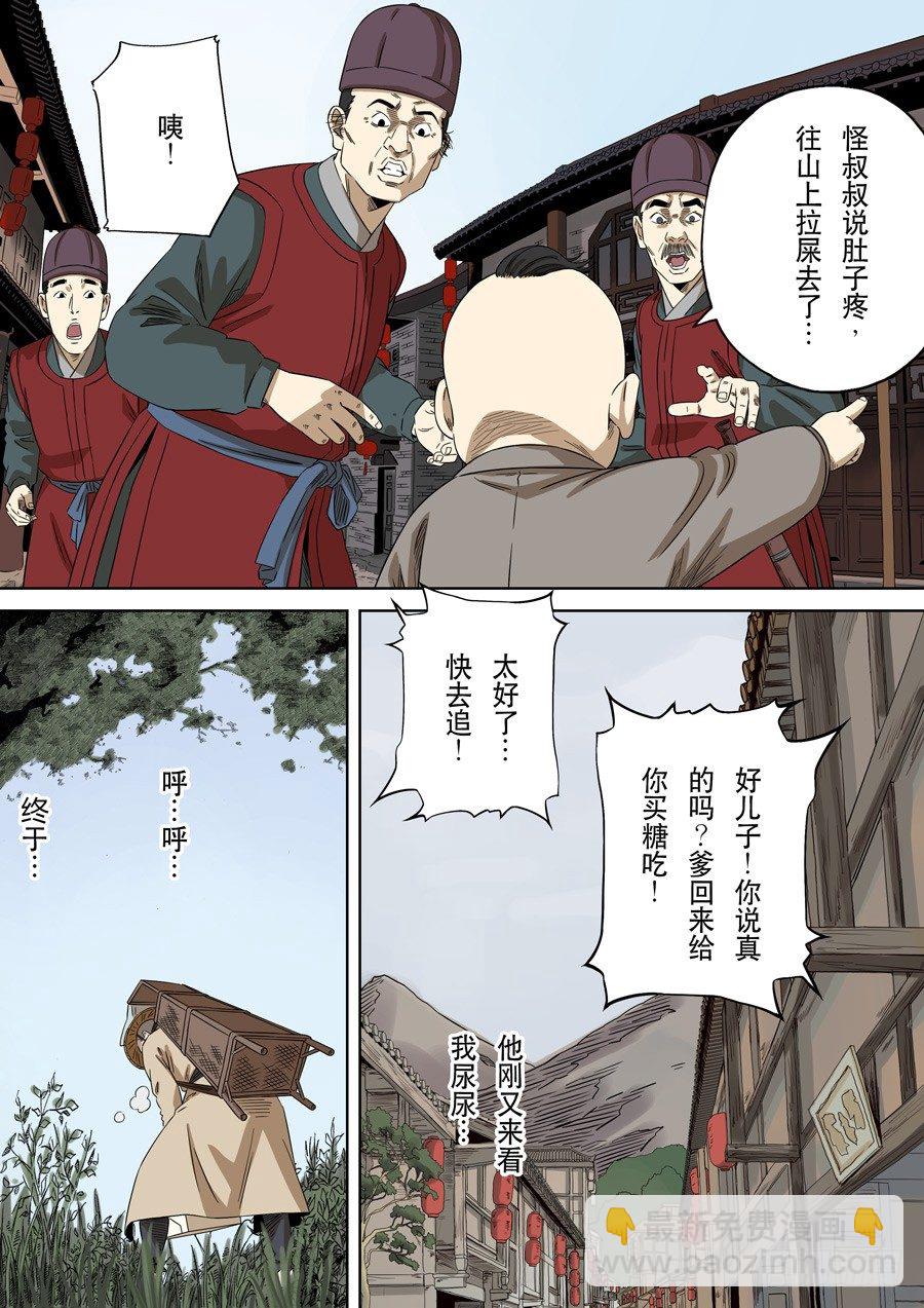 🍶穿越效应 第十七话 明心见性（4） 第12页