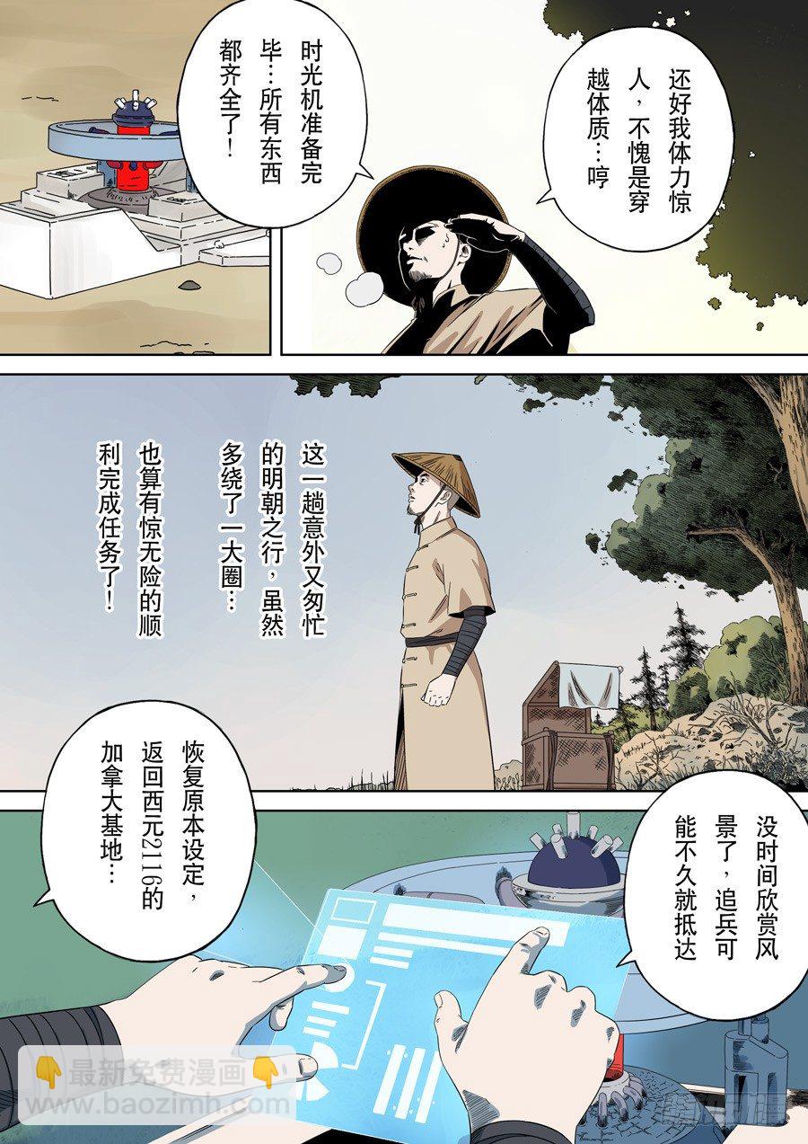 🍶穿越效应 第十七话 明心见性（4） 第13页