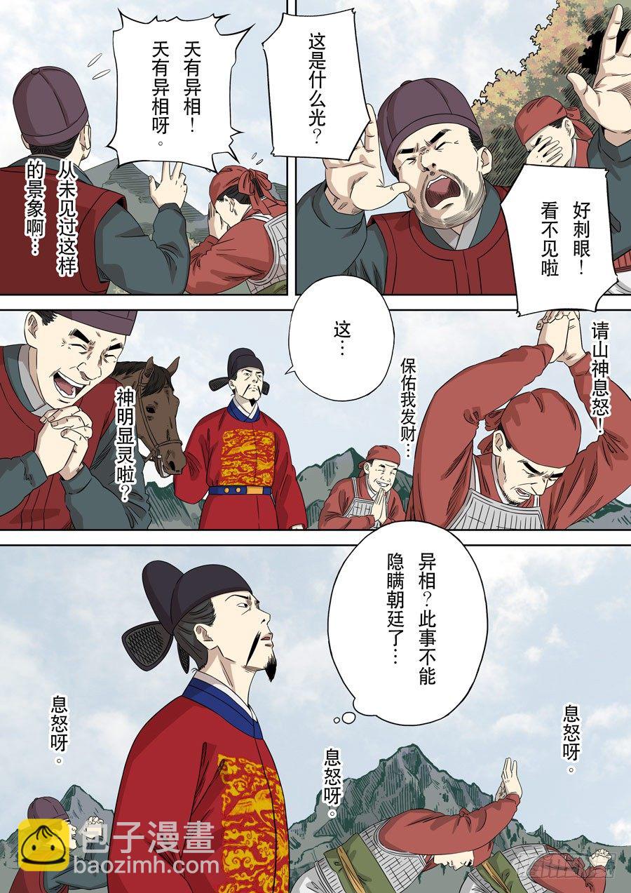 🍶穿越效应 第十七话 明心见性（4） 第17页