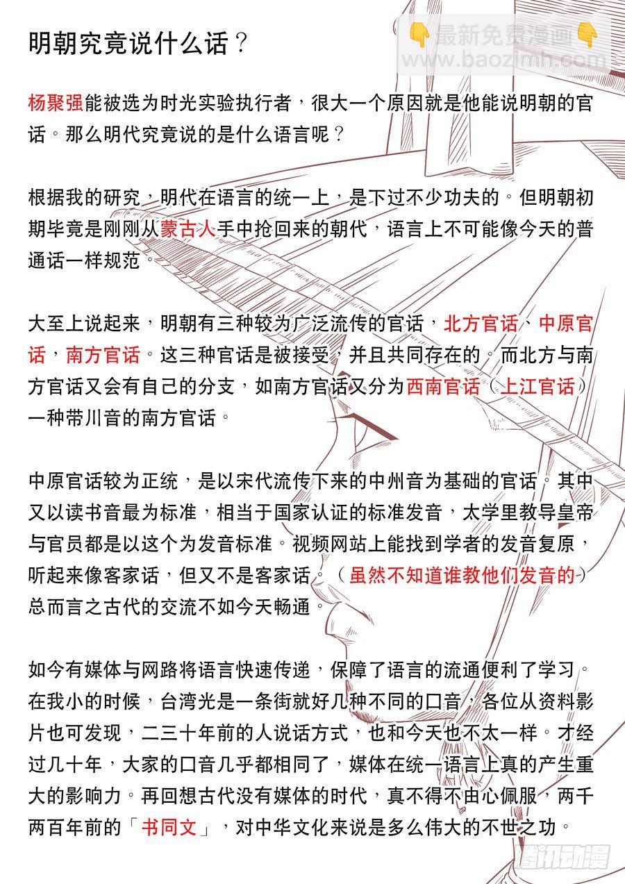 🍶穿越效应 第十七话 明心见性（4） 第23页