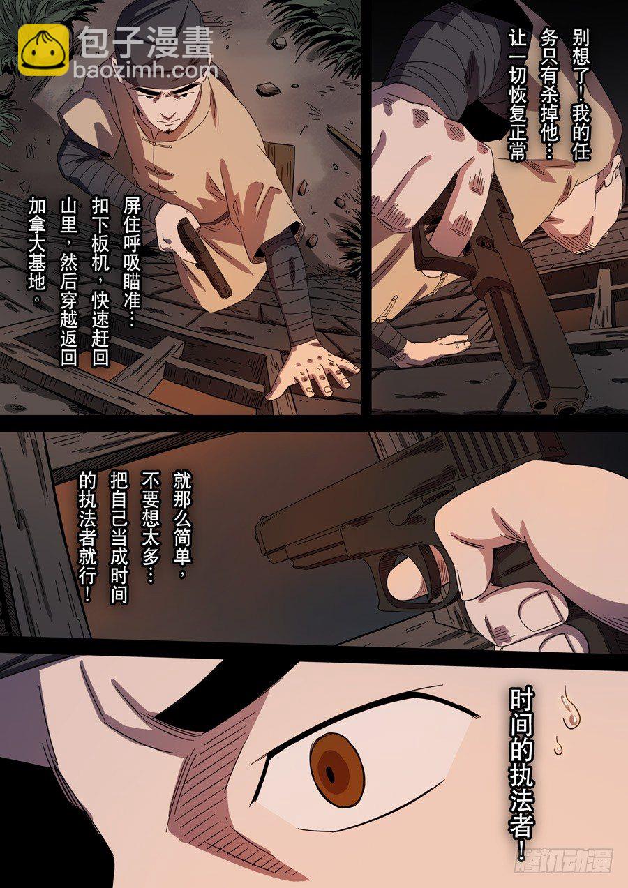 🍶穿越效应 第十七话 明心见性（4） 第3页