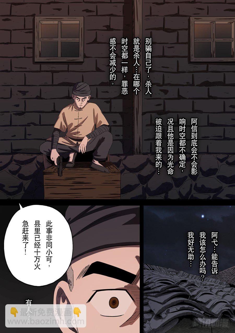 🍶穿越效应 第十七话 明心见性（4） 第5页