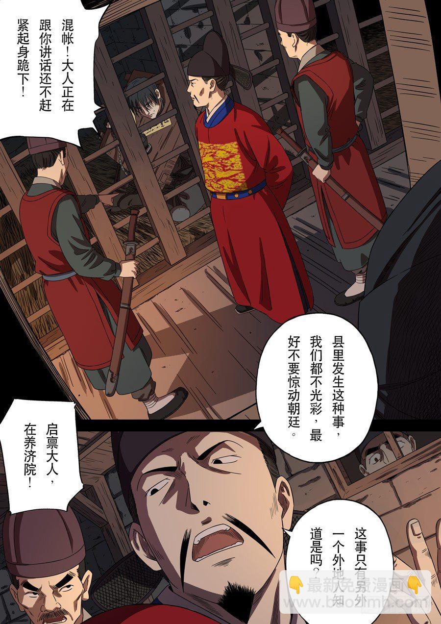 🍶穿越效应 第十七话 明心见性（4） 第6页