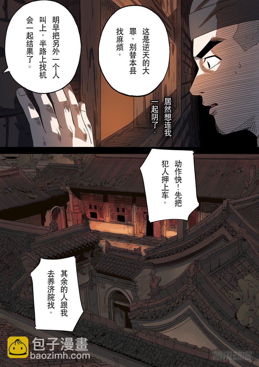 🍶穿越效应 第十七话 明心见性（4） 第7页