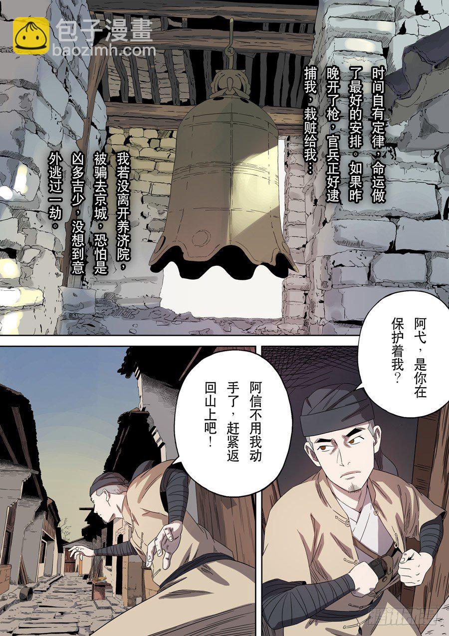 🍶穿越效应 第十七话 明心见性（4） 第9页