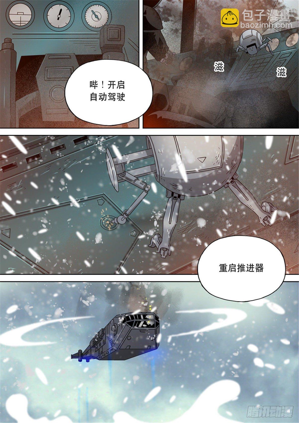 🍶穿越效应 第二季 01 第10页