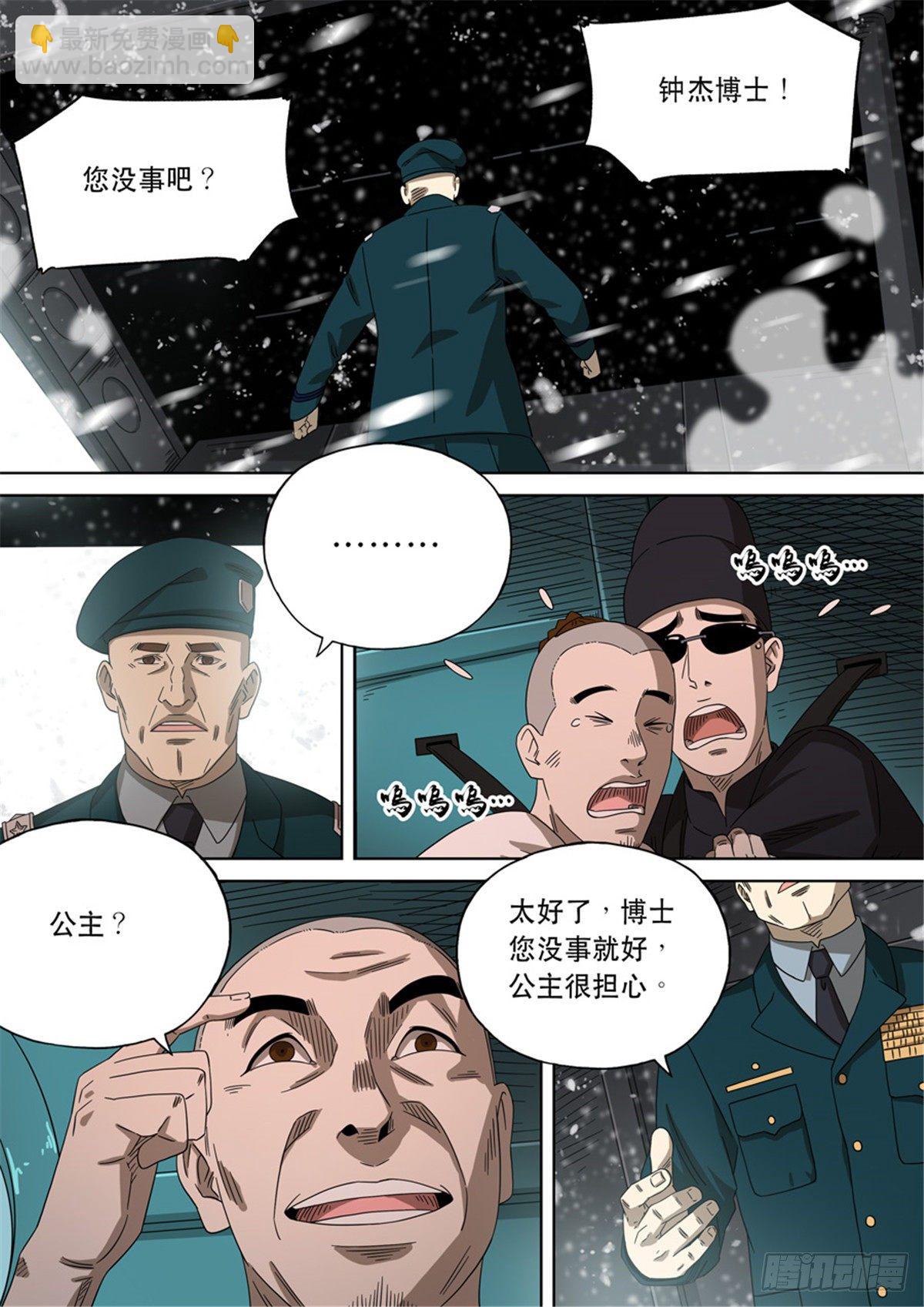 🍶穿越效应 第二季 01 第12页