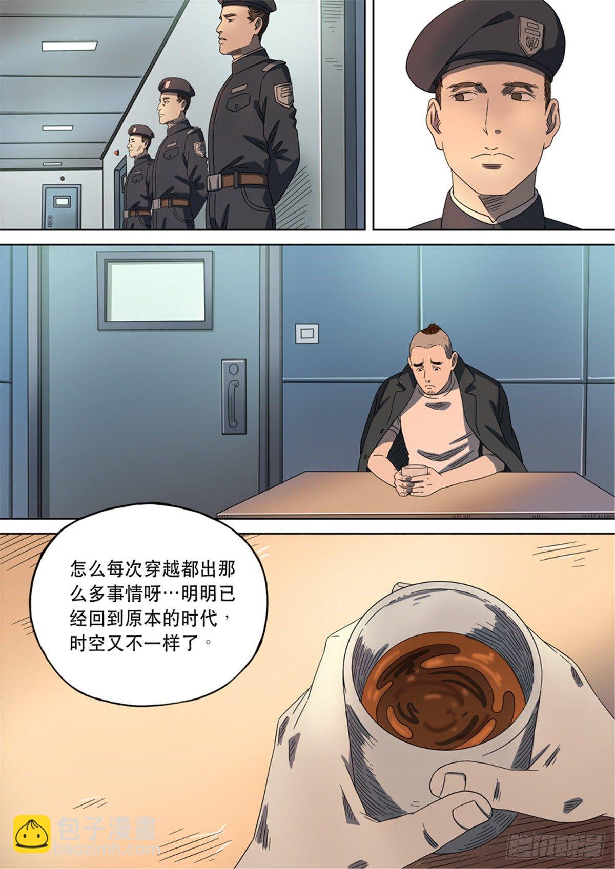 🍶穿越效应 第二季 01 第13页