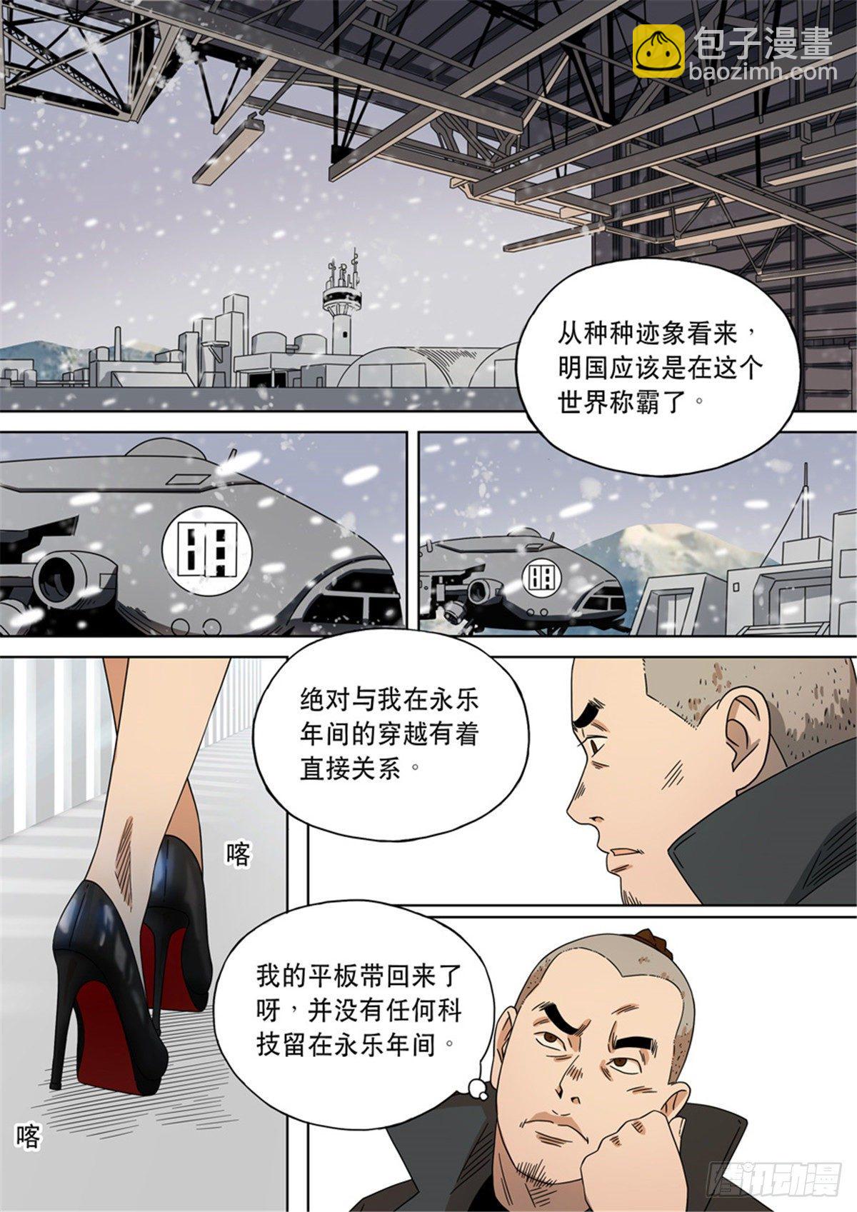 🍶穿越效应 第二季 01 第15页