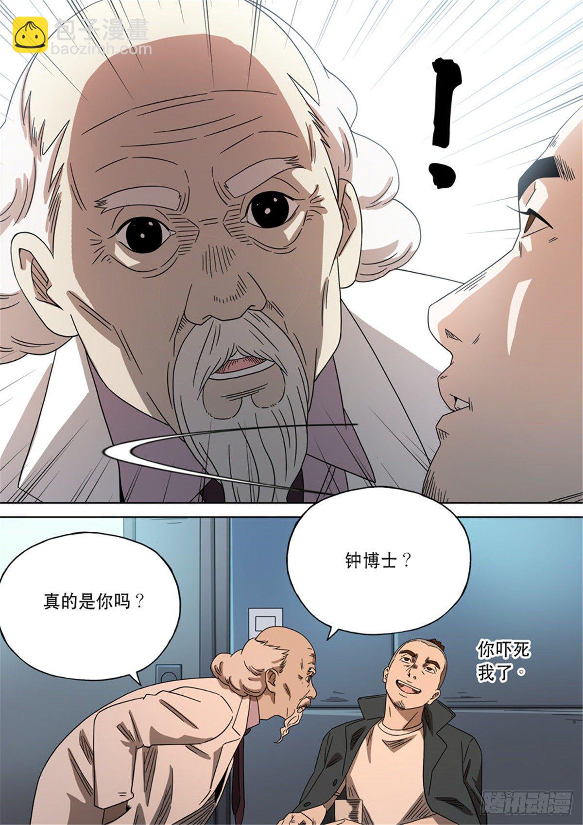 🍶穿越效应 第二季 01 第16页
