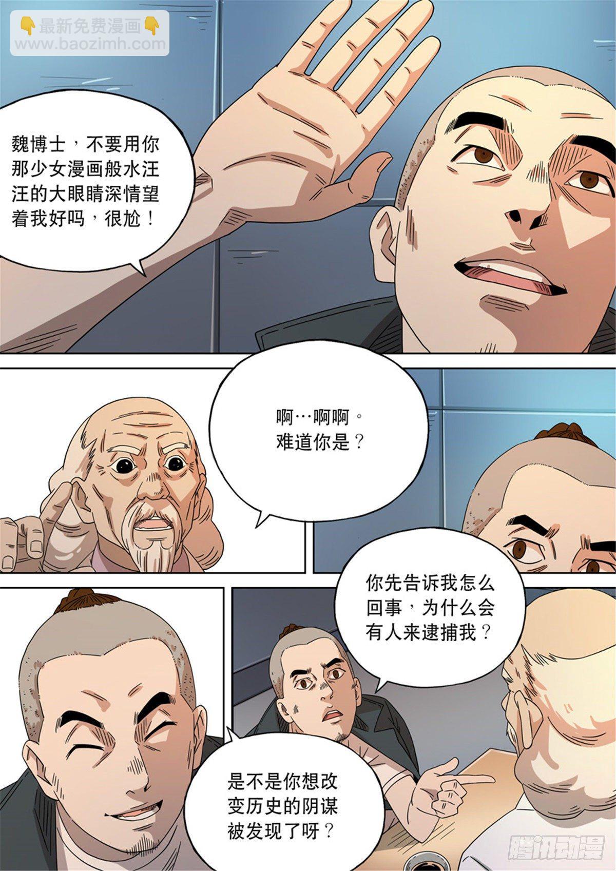 🍶穿越效应 第二季 01 第17页
