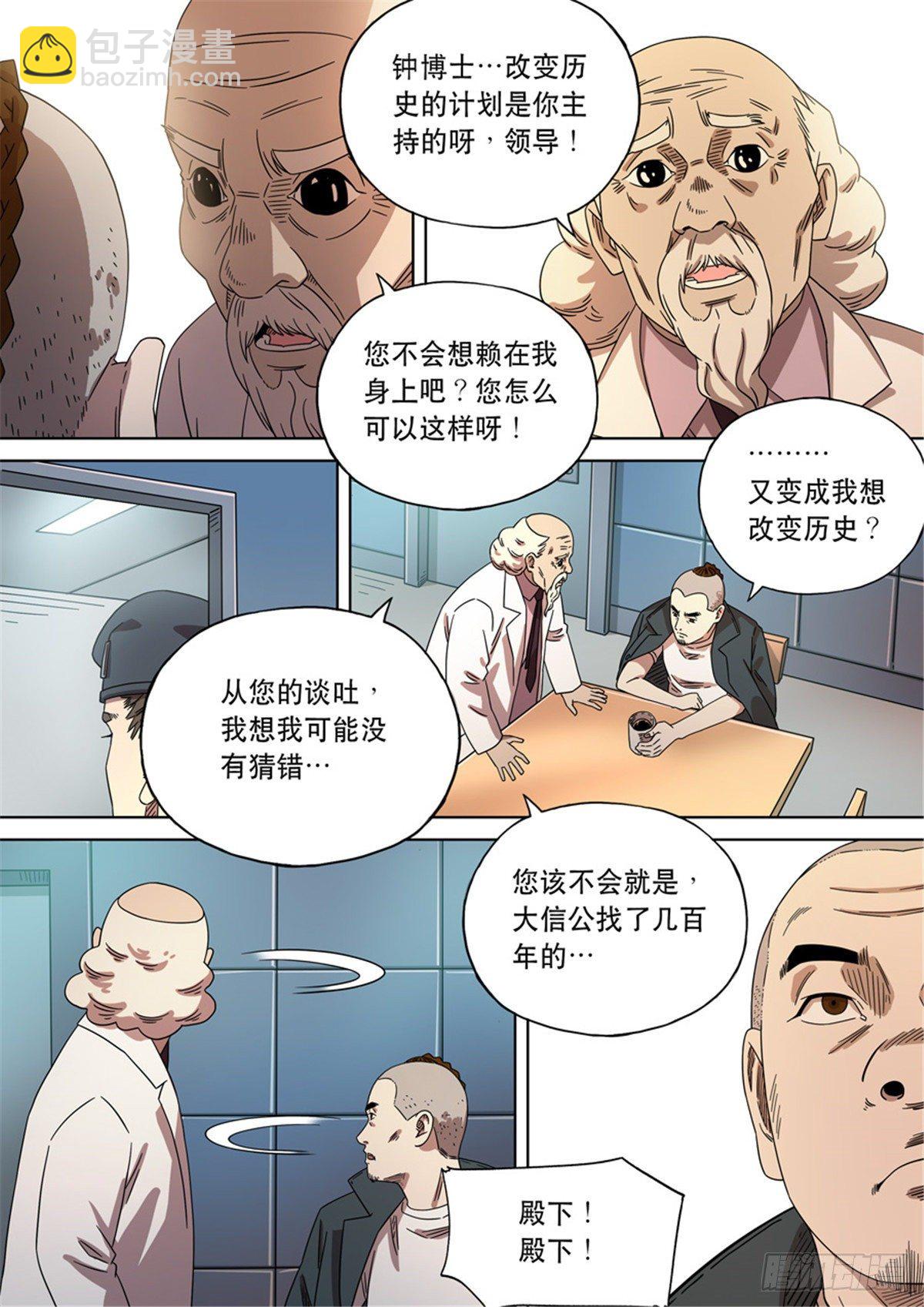 🍶穿越效应 第二季 01 第18页
