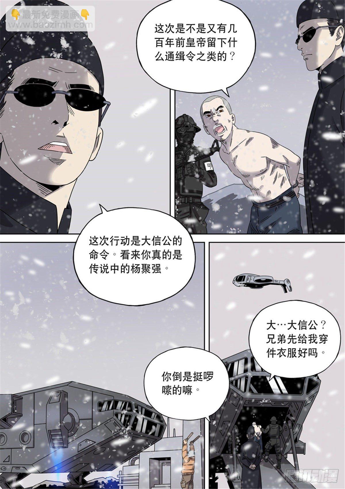🍶穿越效应 第二季 01 第2页