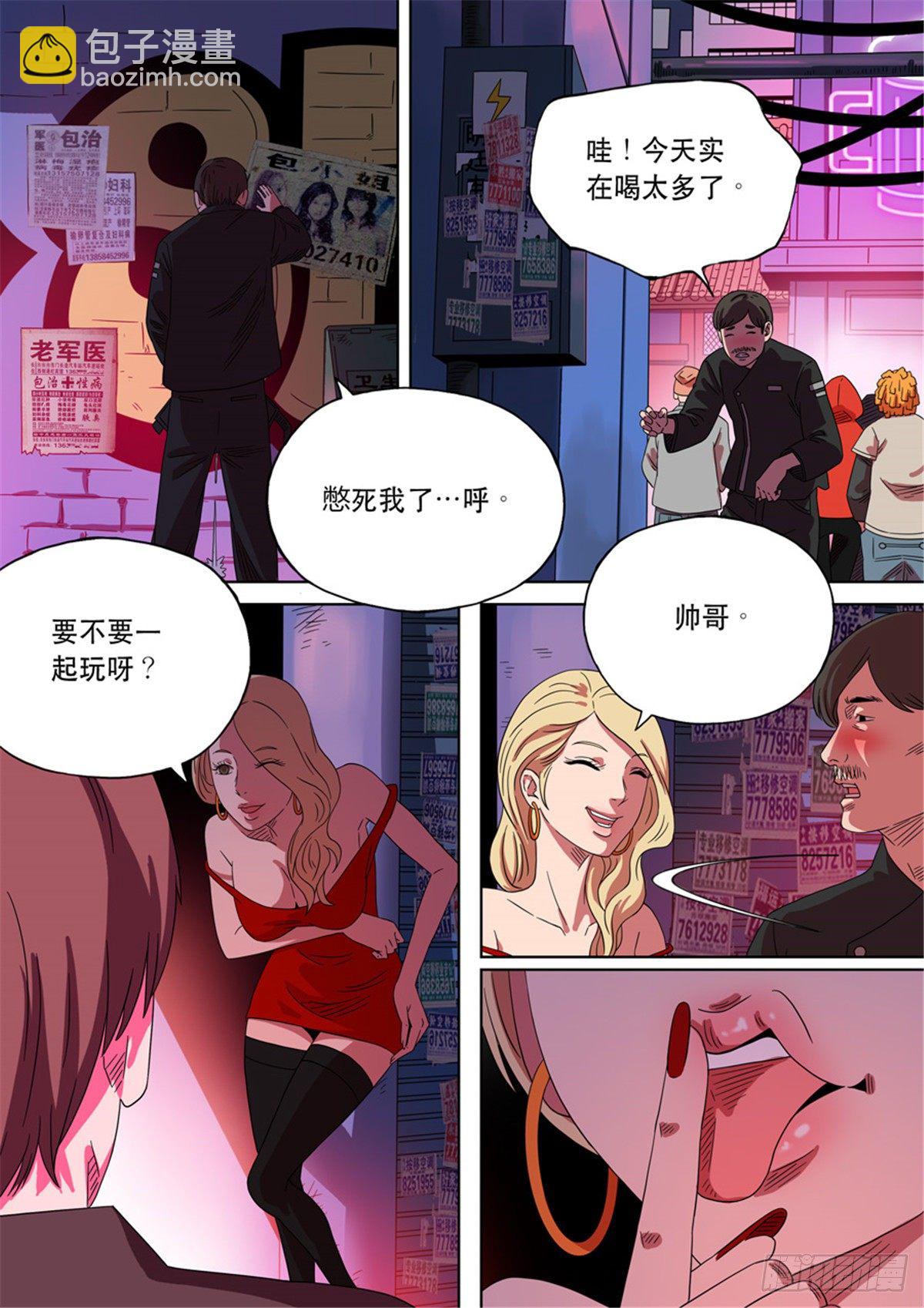 🍶穿越效应 第二季 01 第21页