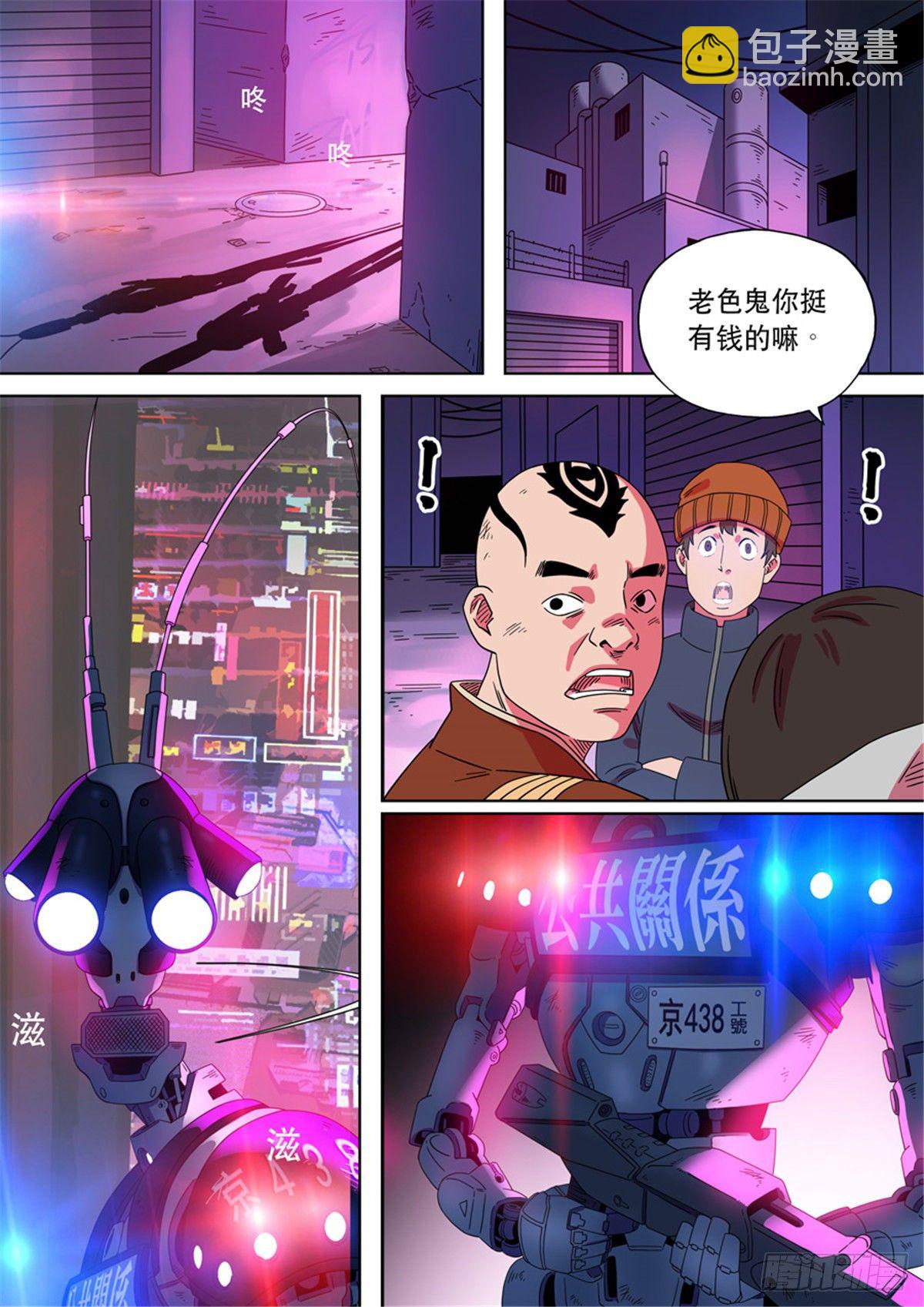 🍶穿越效应 第二季 01 第23页