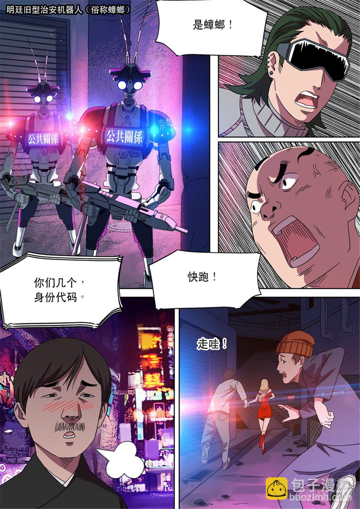🍶穿越效应 第二季 01 第24页