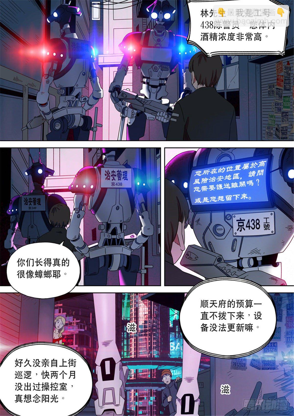 🍶穿越效应 第二季 01 第25页