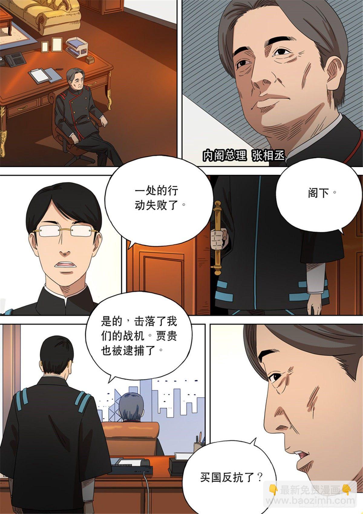 🍶穿越效应 第二季 01 第27页
