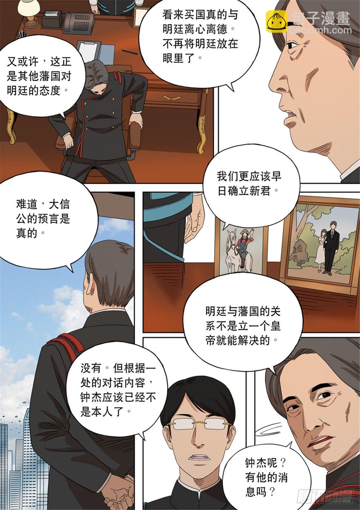 🍶穿越效应 第二季 01 第28页